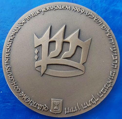 The Fourth International Bible Contest medal 1969