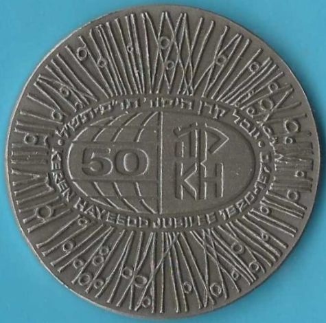 Keren Hayesod 50th Anniversary medal 1970