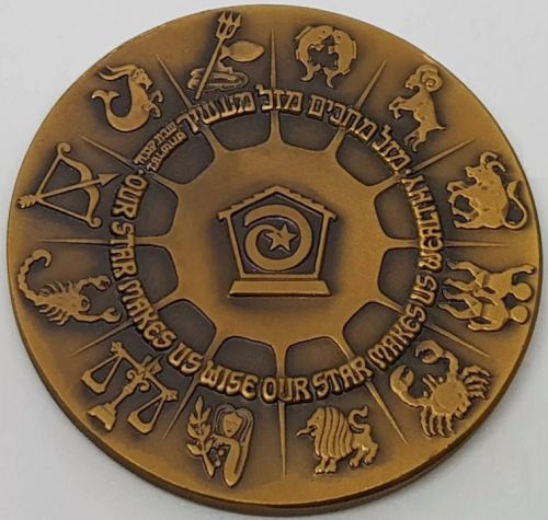 Israel State Lottery medal 1970