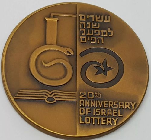 Israel State Lottery medal 1970
