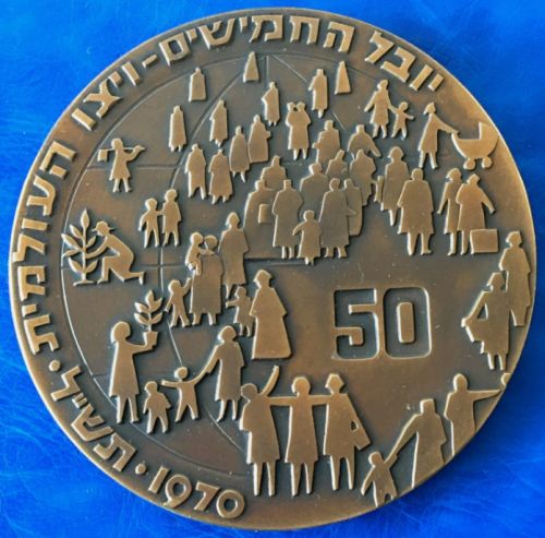 WIZO Jubilee medal 1970