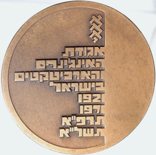 Medal Association Of Engineers And Architects