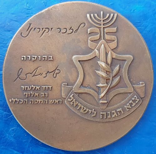 Medal Remembrance Day for IDF Fallen 1973