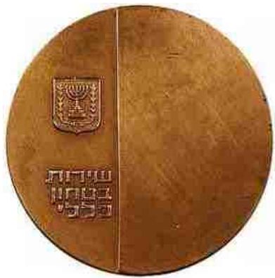 Medal General Security Services - "Shin-Bet" 