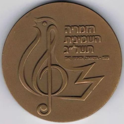 Medal Eighth Zimriya