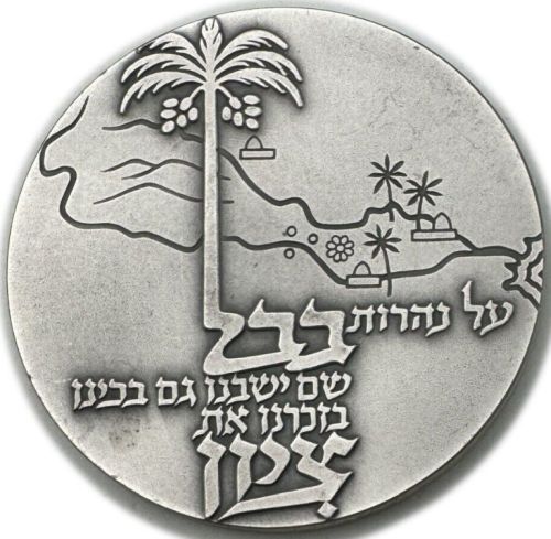 Medal Iraqi-Jewish Cultural Center