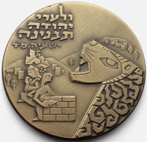 Medal Mateh Yehuda Regional Council