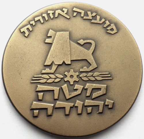 Medal Mateh Yehuda Regional Council