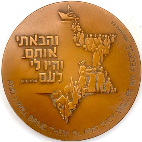 Medal Jewish Agency Jubilee