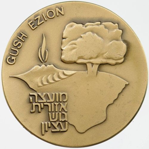 Medal Gush Etzion