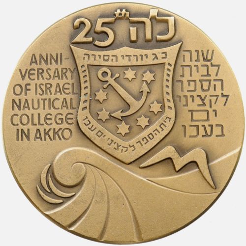 Medal Israel Nautical College In Akko