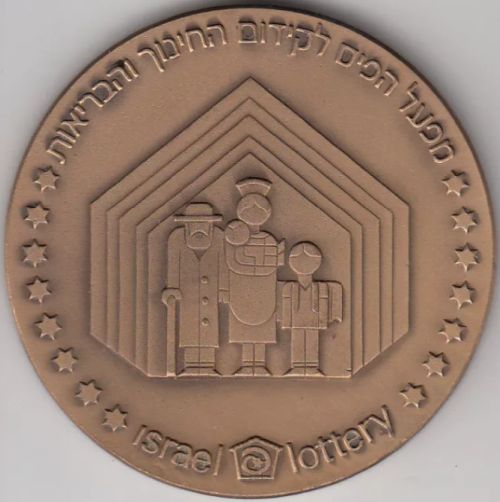 Medal Mifal Hapayis National Lottery