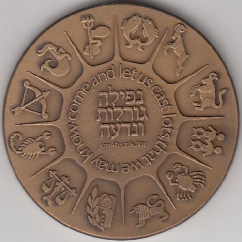 Medal Mifal Hapayis National Lottery