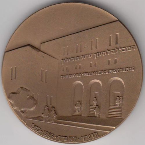 Medal David Yellin Teachers College