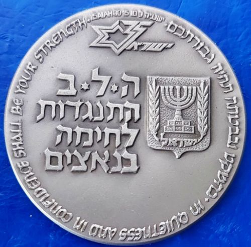 Jewish Resistance And Combat During WW II medal