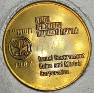 Happy Hanukka - Brass - 1986 Error in date