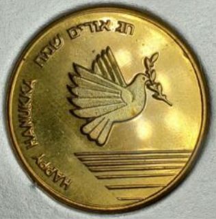 Happy Hanukka - Brass - 1986 Error in date