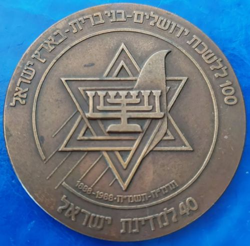 Medal B'nai Brith