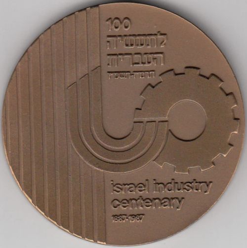 Medal Israel Industry Centenary