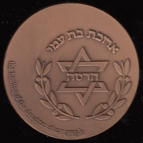 Medal Hadassah