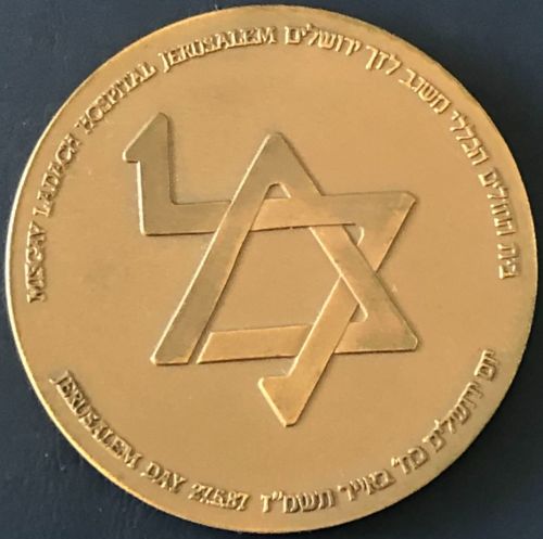 Medal Misgav Ladach Hospital