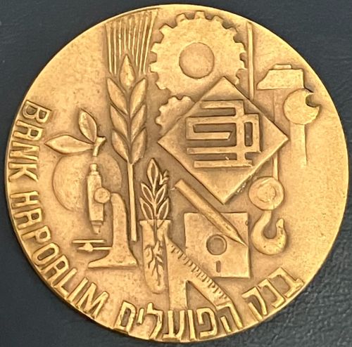 Medal bank Hapoalim - Jerusalem