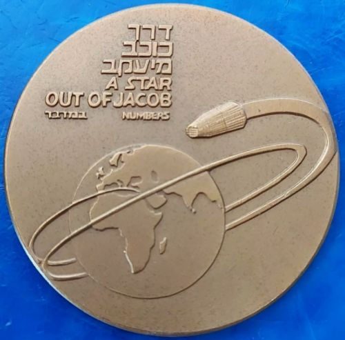 Medal Offeq-1 Satellite