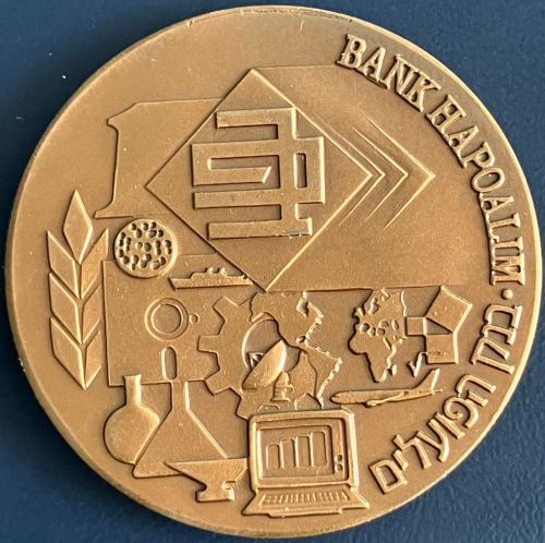 Medal Bank Hapoalim - Tel Aviv