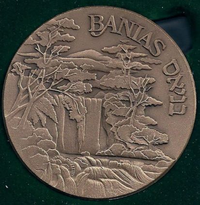 Medal Jordan River And Banias