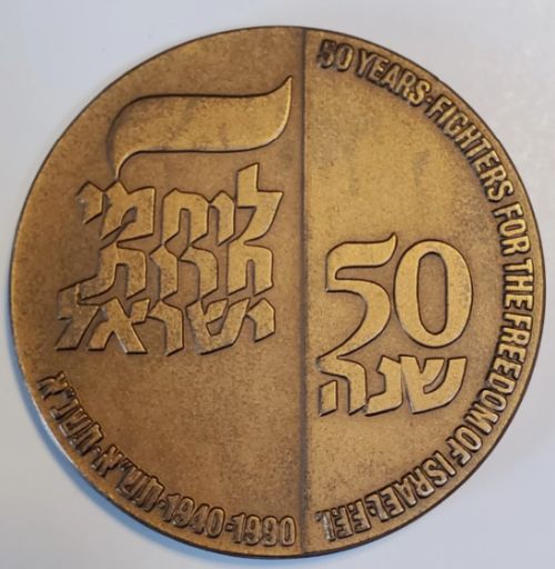 Medal Avraham "Yair" Stern