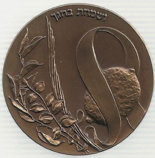 Medal Succot - Feast Of Tabernacles