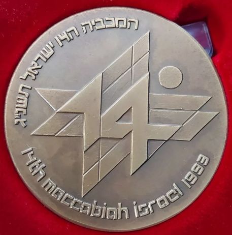 Medal 14th Maccabiah
