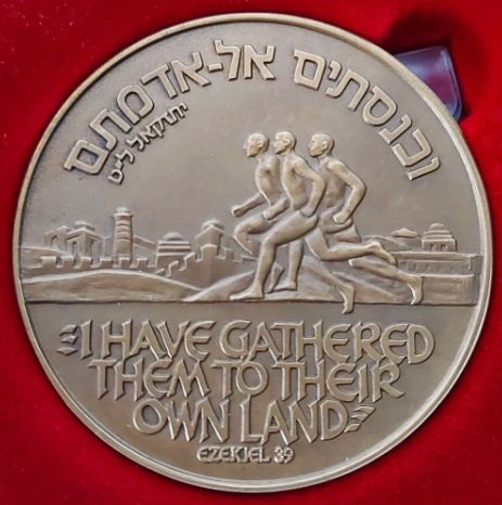 Medal 14th Maccabiah