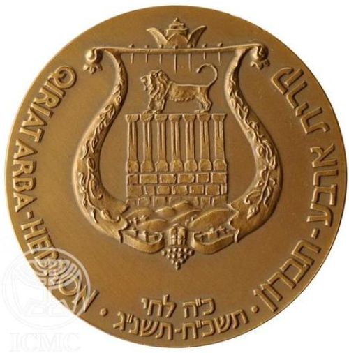 Medal Qiriat Arba Hebron