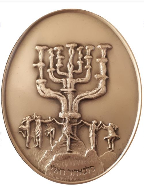 Medal Tribe Of Reuben