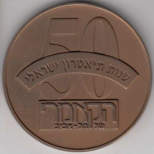 Medal Cameri Theater