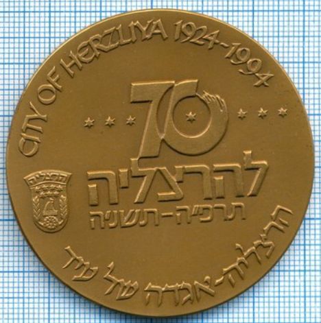 Medal Herzliya 70 Year