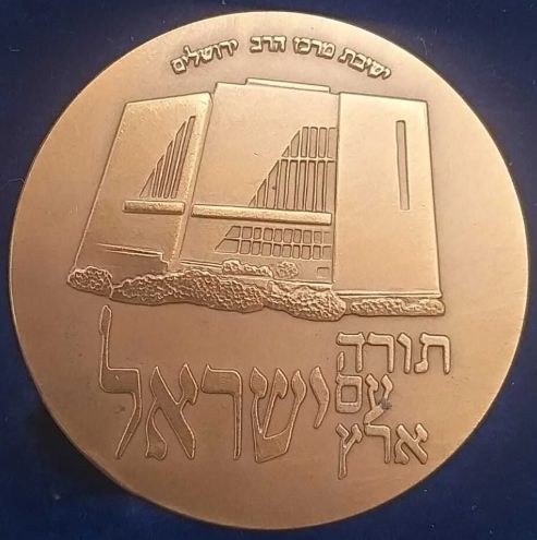 Medal Rav Kook - Merkaz Harav Yeshiva