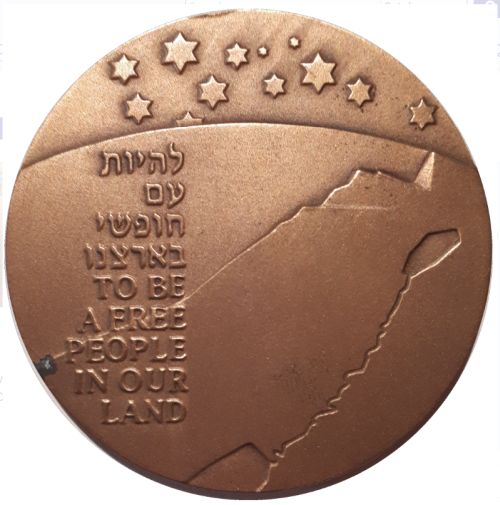 Medal Hatikvah