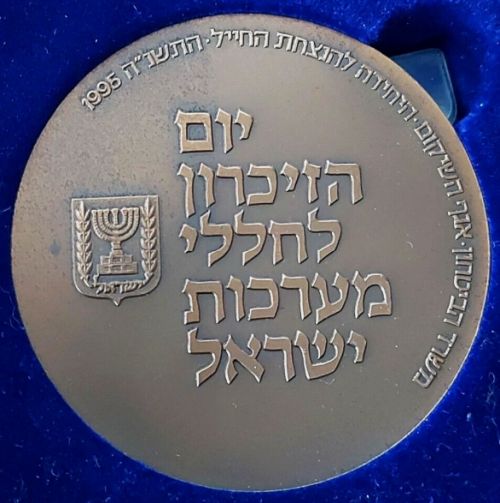 Medal Remembrance Day Of IDF Fallen
