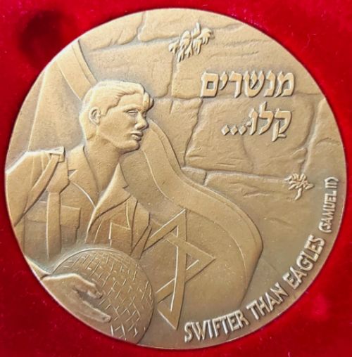 Medal Jerusalem Reunited, 30 Years