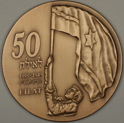 Medal 50th Anniversary of the Liberation of Eilat