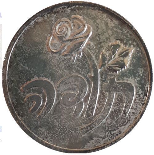 Medal In Appreciation To Our Silver Subscriber