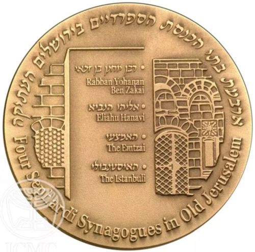 Medal Praise O Jerusalem