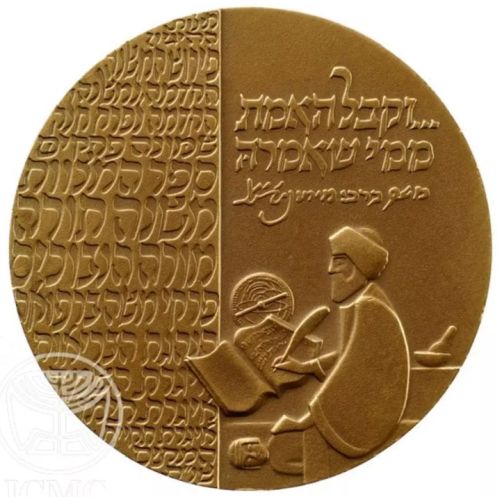 Medal Moses Maimonides ("The Rambam")
