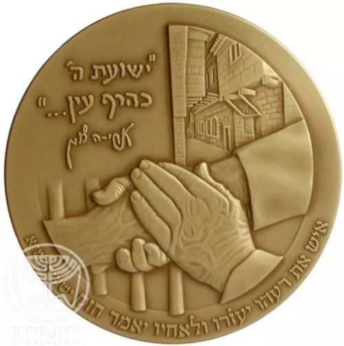 Medal Rabbi Arieh Levin