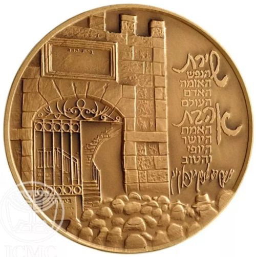 Medal Rabbi Abraham Isaac Ha-Cohen Kook