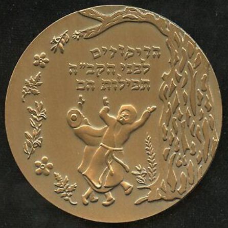 Medal Baal Shem Tov