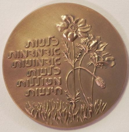 Medal Shoshana Damari