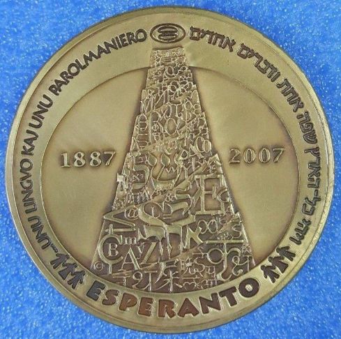 Medal 120 Years Of Esperanto